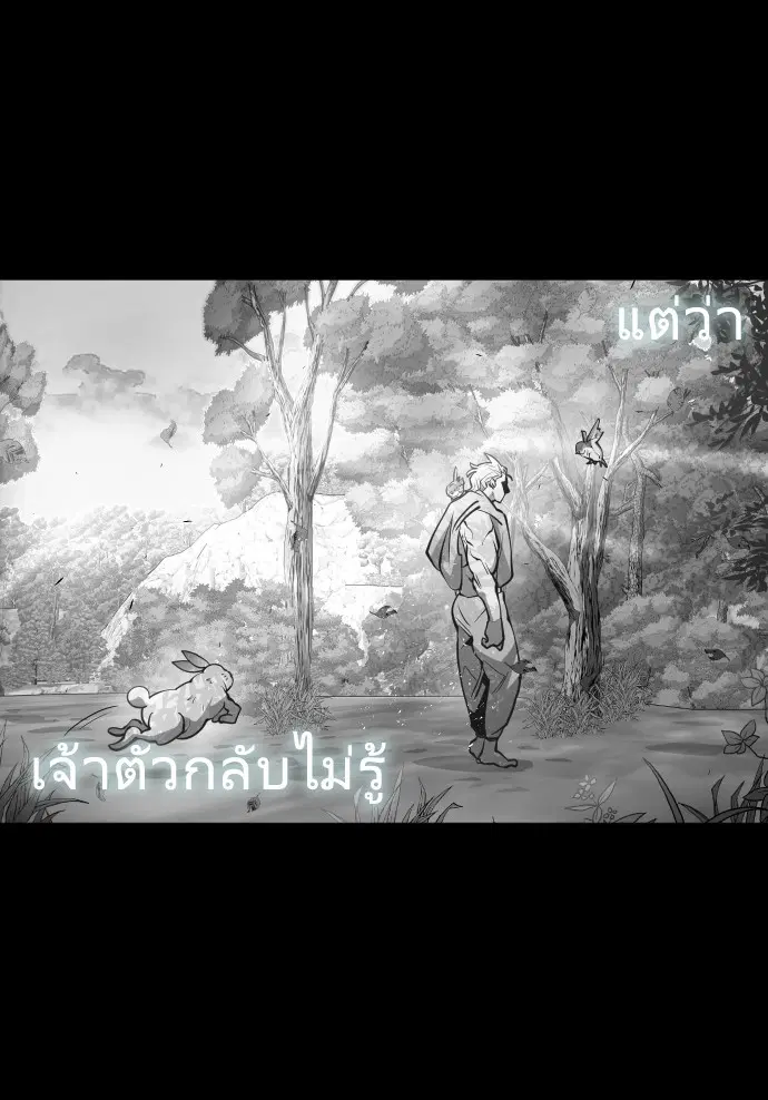 Superhuman Era ตอนที่ 70 หน้า 106