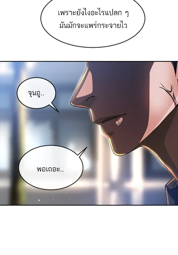 Random Chat ตอนที่ 276 หน้า 54
