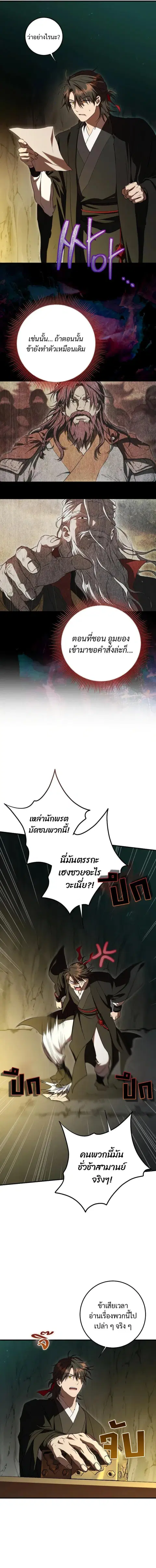Path of the Shaman ตอนที่ 161 หน้า 5