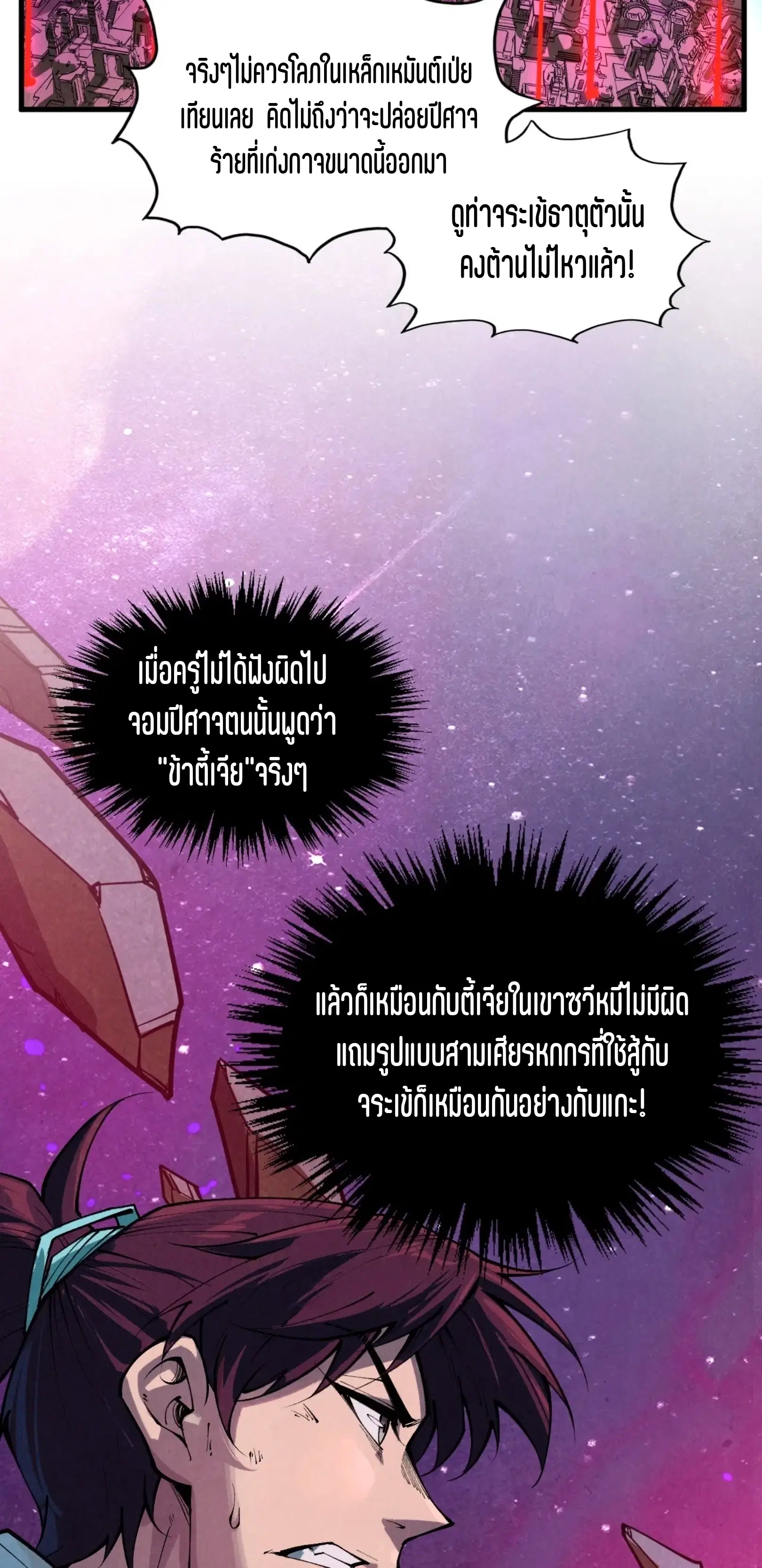 The Eternal Supreme ตอนที่ 385 หน้า 38