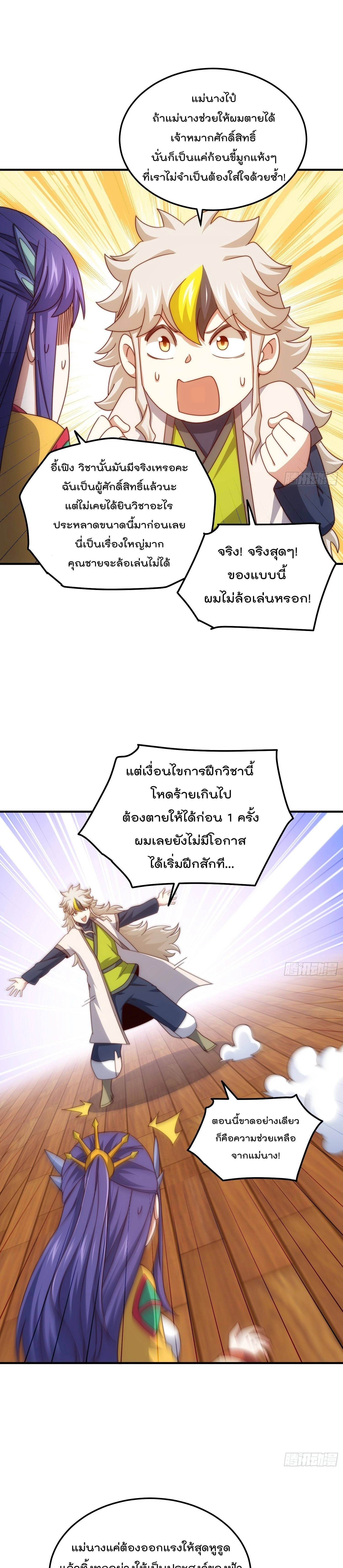 Who is your Daddy ตอนที่ 314 หน้า 13