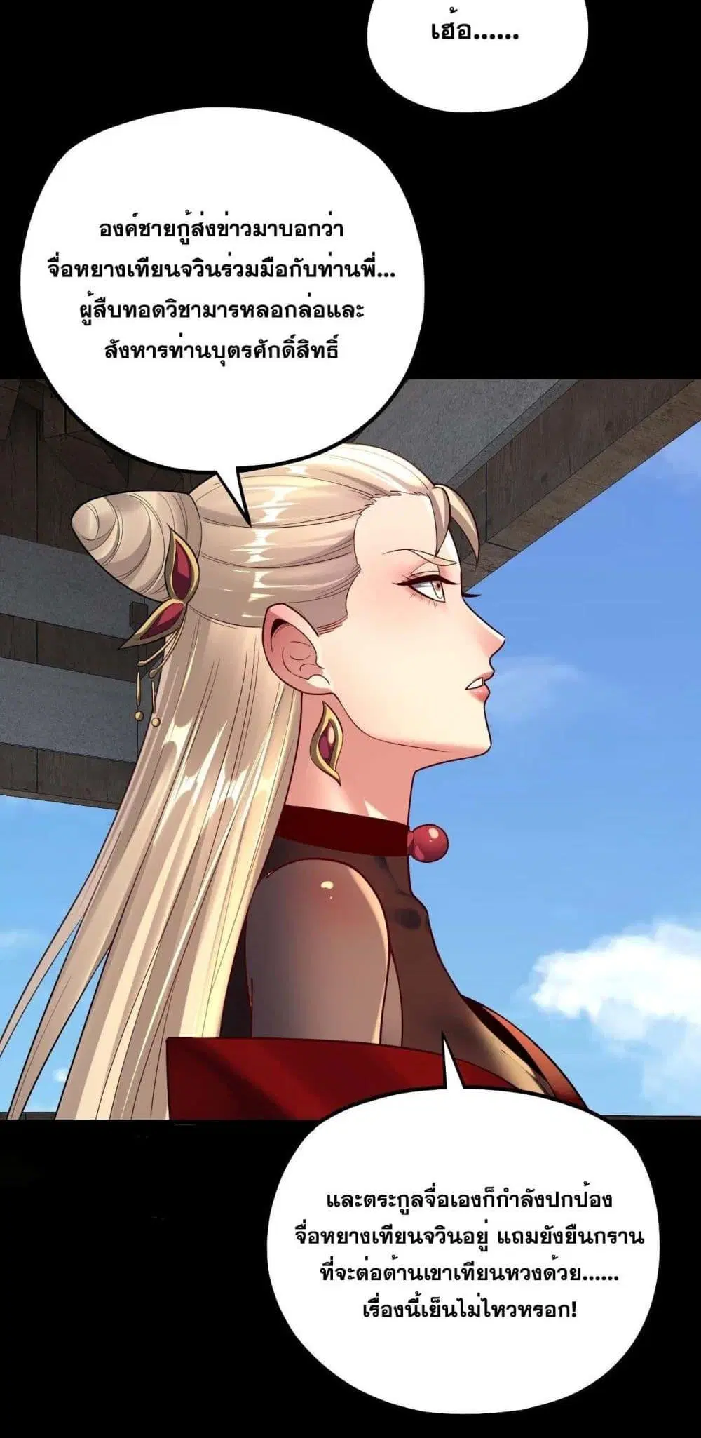 Villain is here ตอนที่ 152 หน้า 16