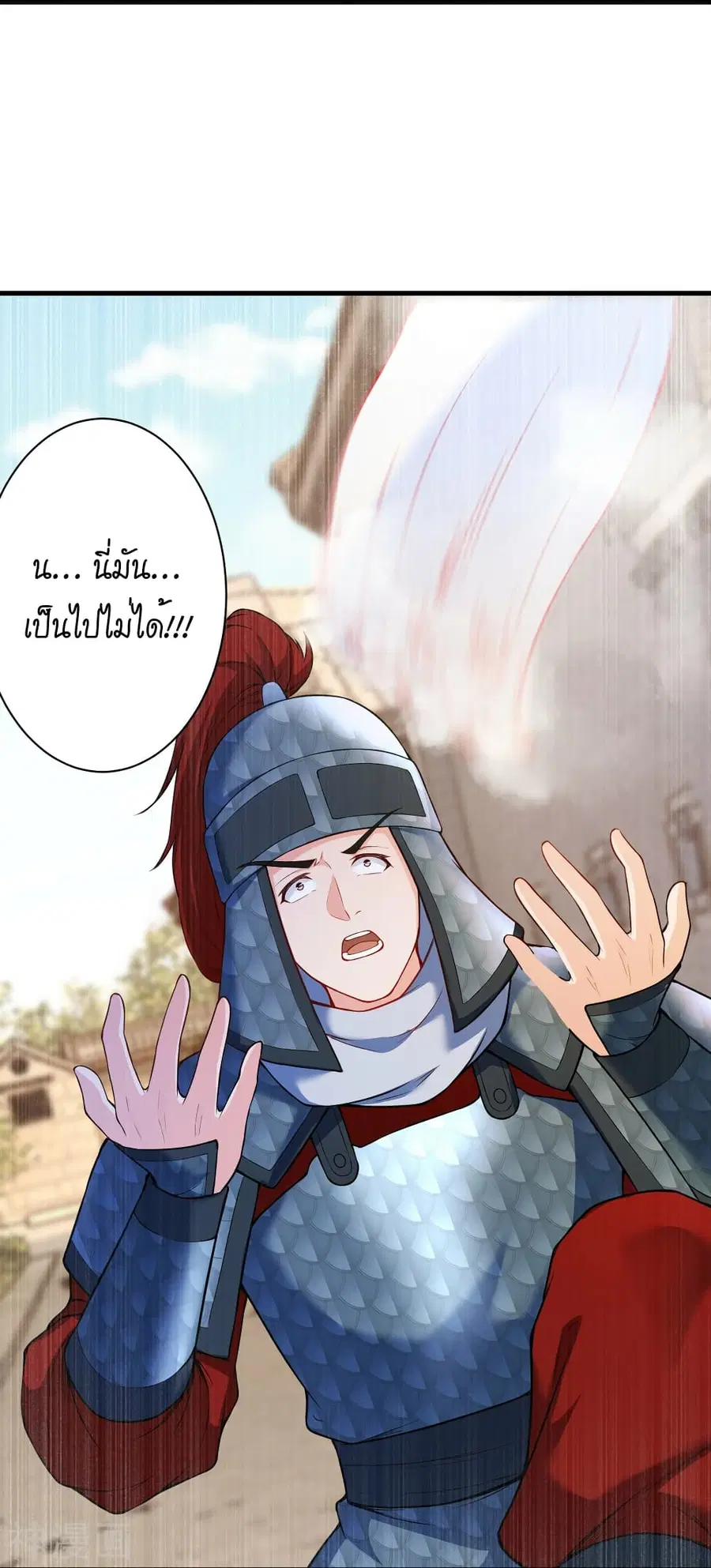 Against the Gods ตอนที่ 485 หน้า 24