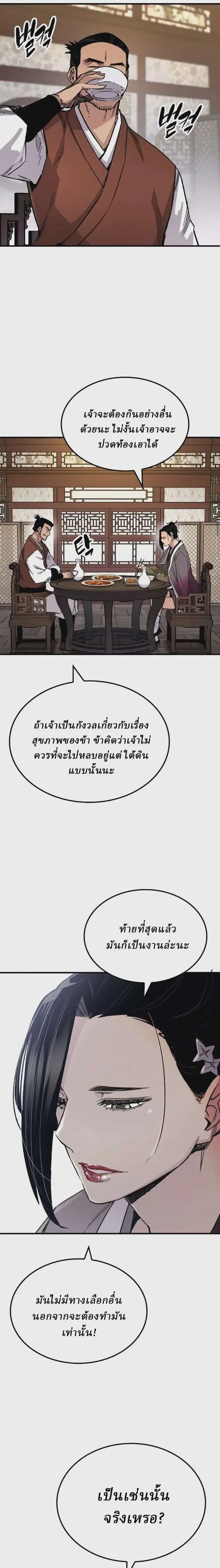 Reborn As The Heavenly Demon ตอนที่ 77 หน้า 25