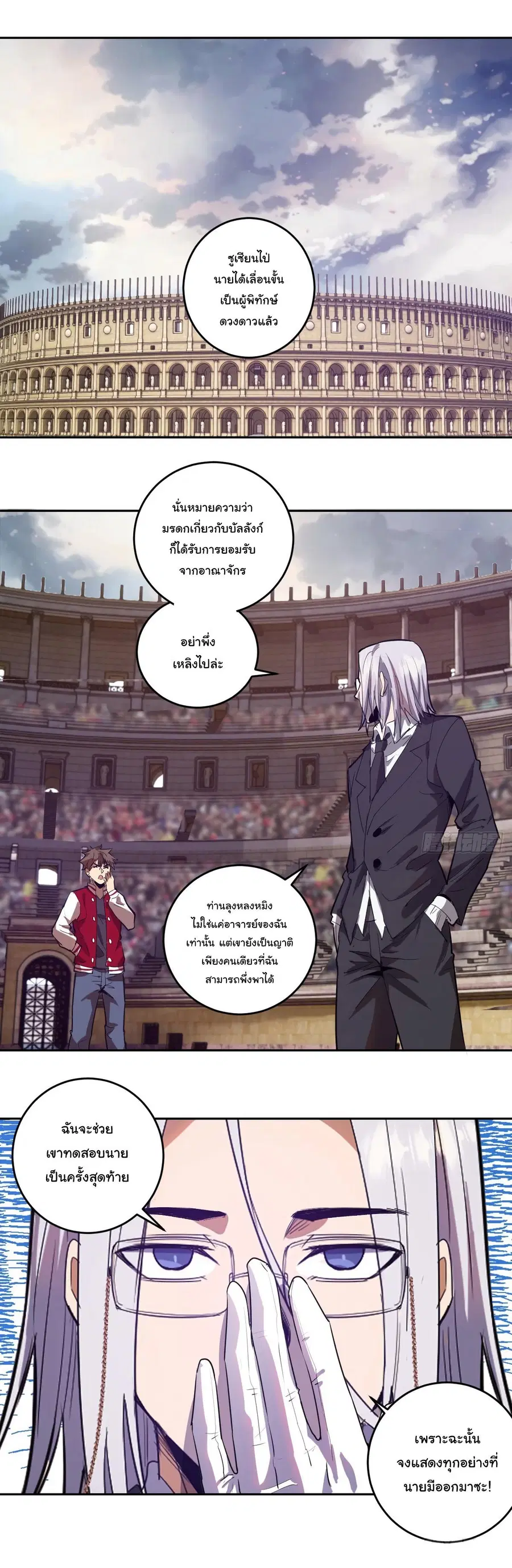 King Star Emperor ตอนที่ 35 หน้า 19
