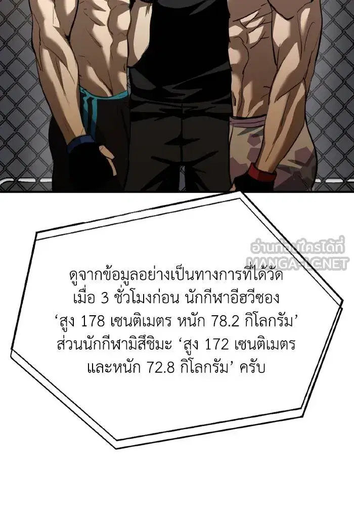 King of the Octagon ตอนที่ 32 หน้า 66