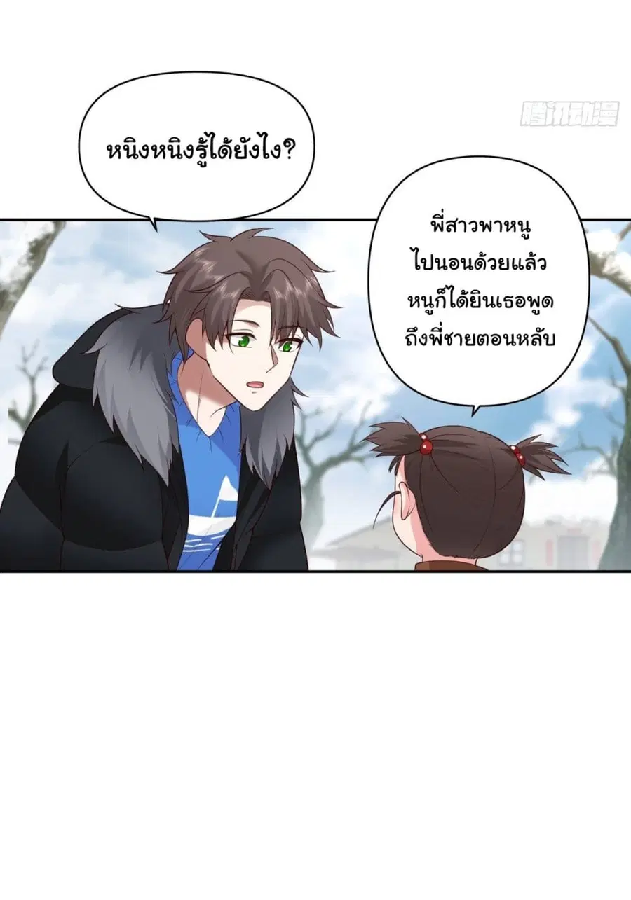 I Really Don’t Want to be Reborn ตอนที่ 45 หน้า 17