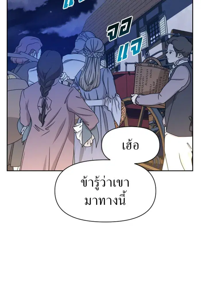 Your Throne ตอนที่ 27 หน้า 38