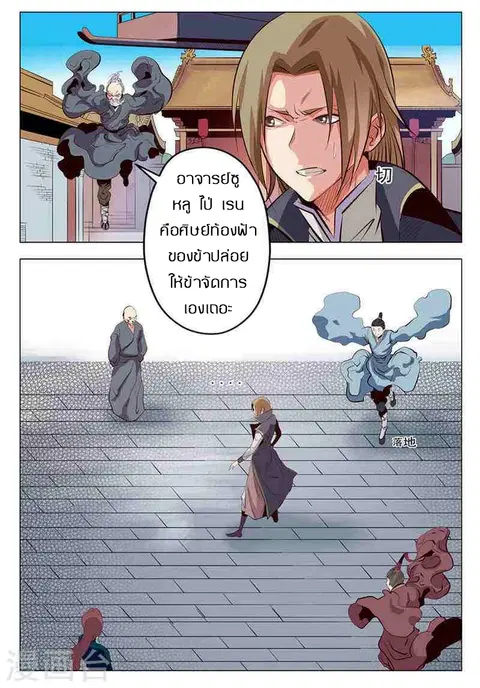 Bailian Chengshen ตอนที่ 6 หน้า 14