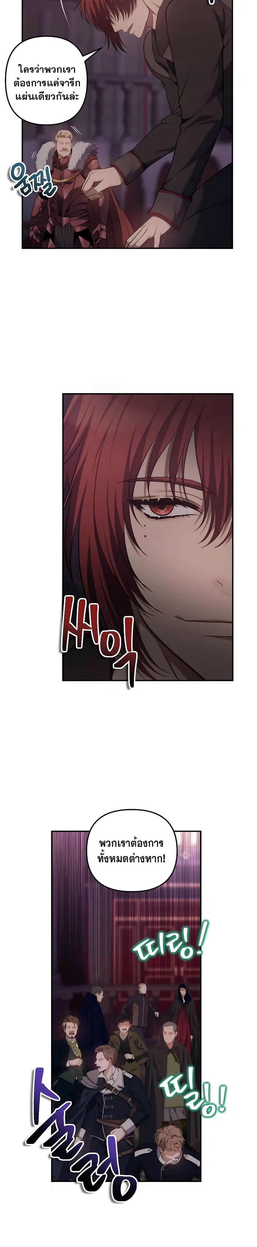 Ranker Who Lives A Second Time ตอนที่ 145 หน้า 21