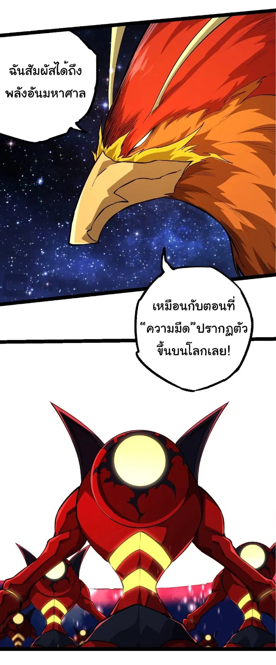 Evolution Begins With A Big Tree ตอนที่ 272 หน้า 12