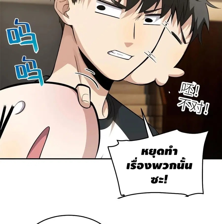 Global Martial Arts ตอนที่ 51 หน้า 48