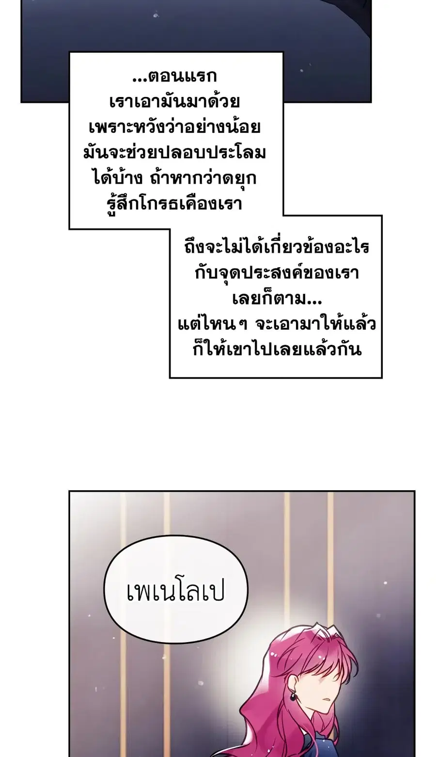 Death Is The Only Ending For The Villainess ตอนที่ 51 หน้า 15