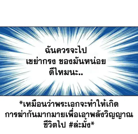 Ranker Who Lives A Second Time ตอนที่ 22 หน้า 56