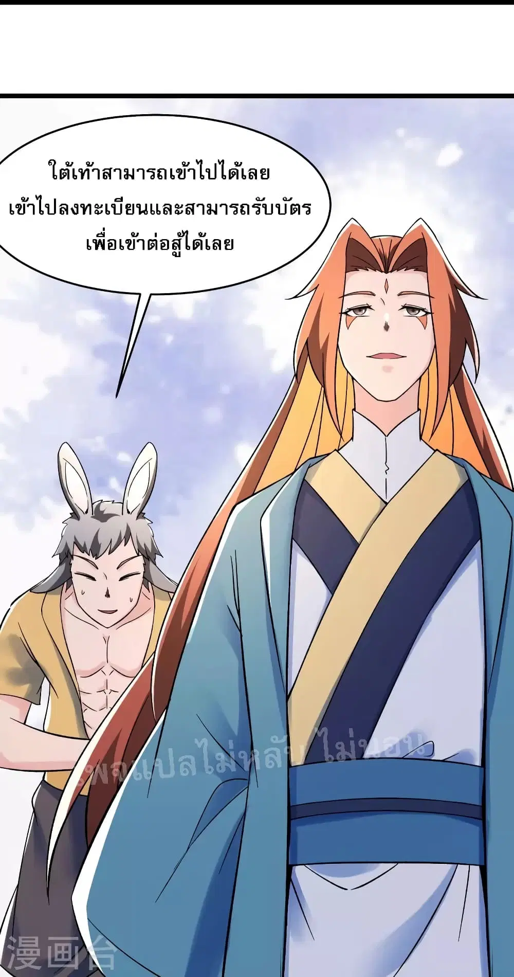 My Harem is All Female Students ตอนที่ 131 หน้า 34