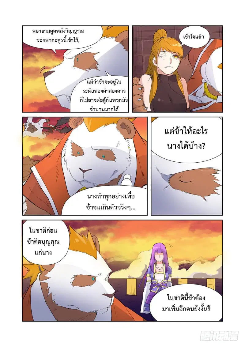 Tales of Demons and Gods ตอนที่ 182 หน้า 7