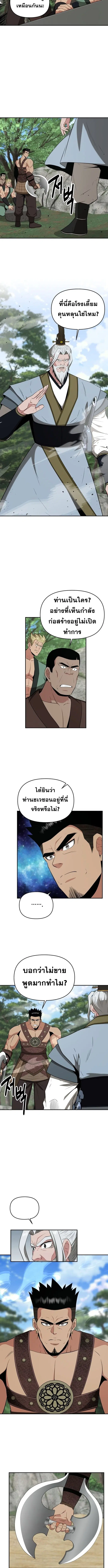 The World’s Best Kunlun Tavern ตอนที่ 58 หน้า 4