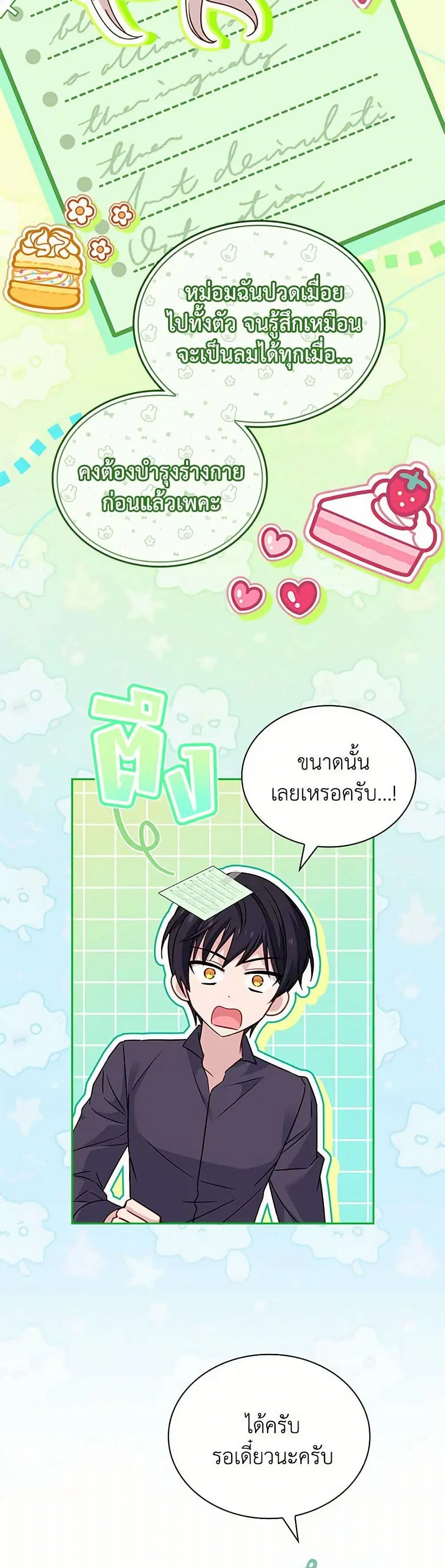 The Lady Needs a Break ตอนที่ 158 หน้า 30