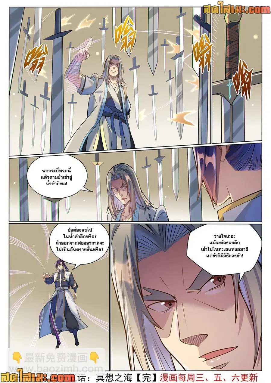 Bailian Chengshen ตอนที่ 1045 หน้า 13