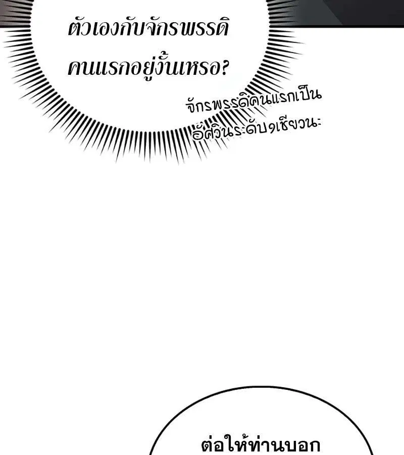 Mightiest Melee Magician สุดยอดจอมเวทย์สายประชิด ตอนที่ 51 หน้า 32