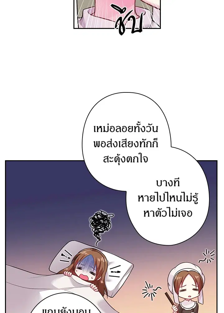 Satan’s Bride ตอนที่ 68 หน้า 7