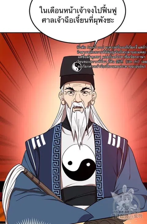 Path of the Shaman ตอนที่ 8 หน้า 12