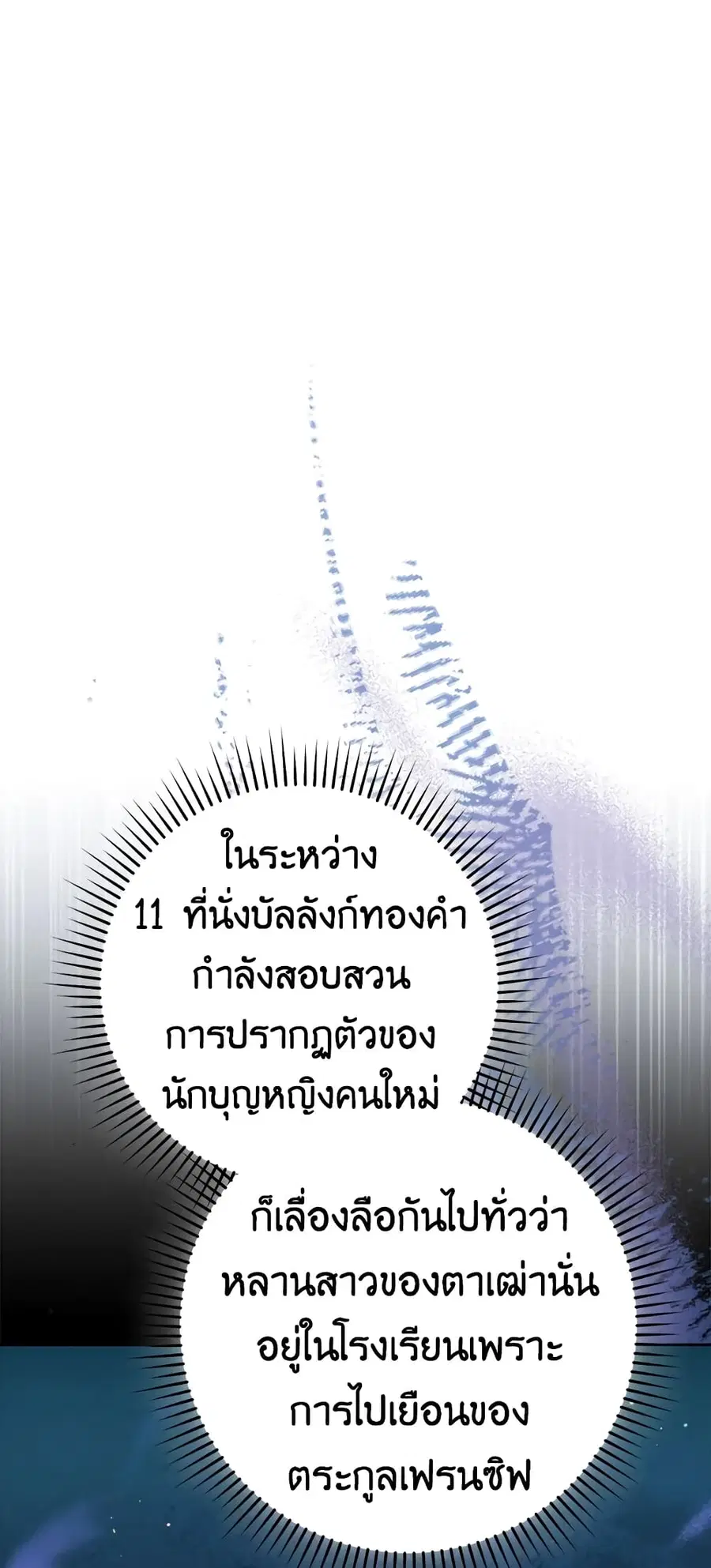 The Young Lady Is a Royal Chef ตอนที่ 66 หน้า 14