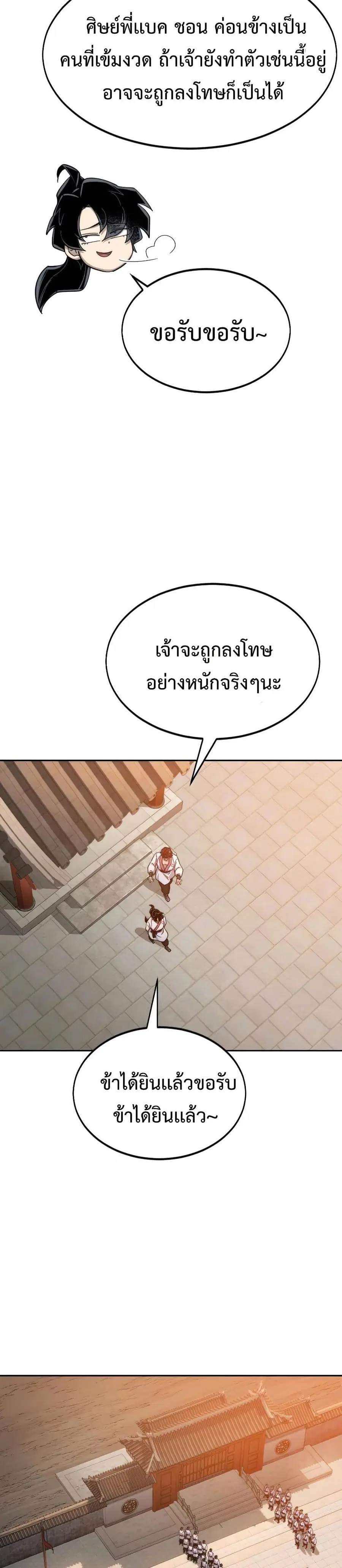 Return of the Mount Hua Sect ตอนที่ 40 หน้า 27