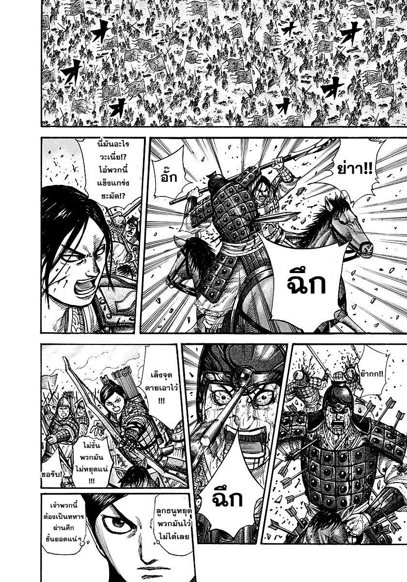 Kingdom ตอนที่ 262 หน้า 13