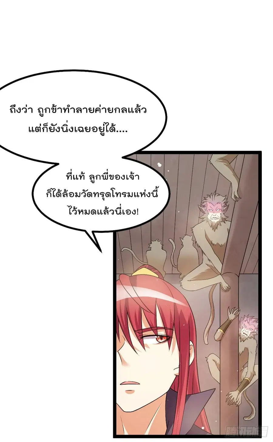 Immortal King of City ตอนที่ 217 หน้า 13
