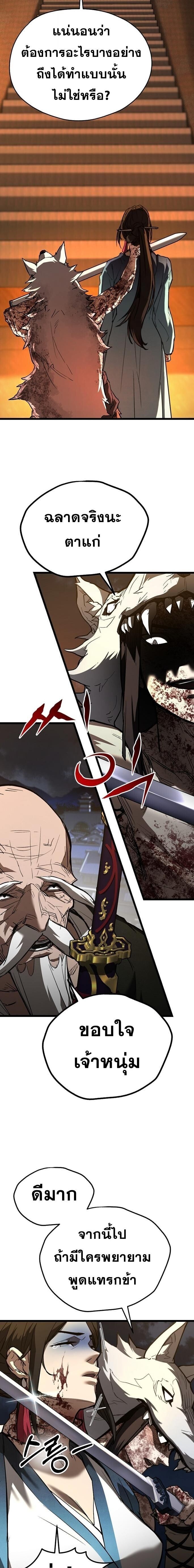 Unrivaled Spear Ghost หอกมารหนึ่งในใต้หล้า ตอนที่ 21 หน้า 16