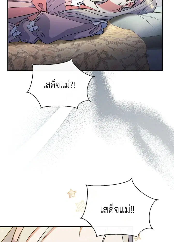 The Villain’s Match Is Too Perfect – คู่ดูตัวของนางร้ายเพอร์เฟกต์เกินไป ตอนที่ 50 หน้า 142