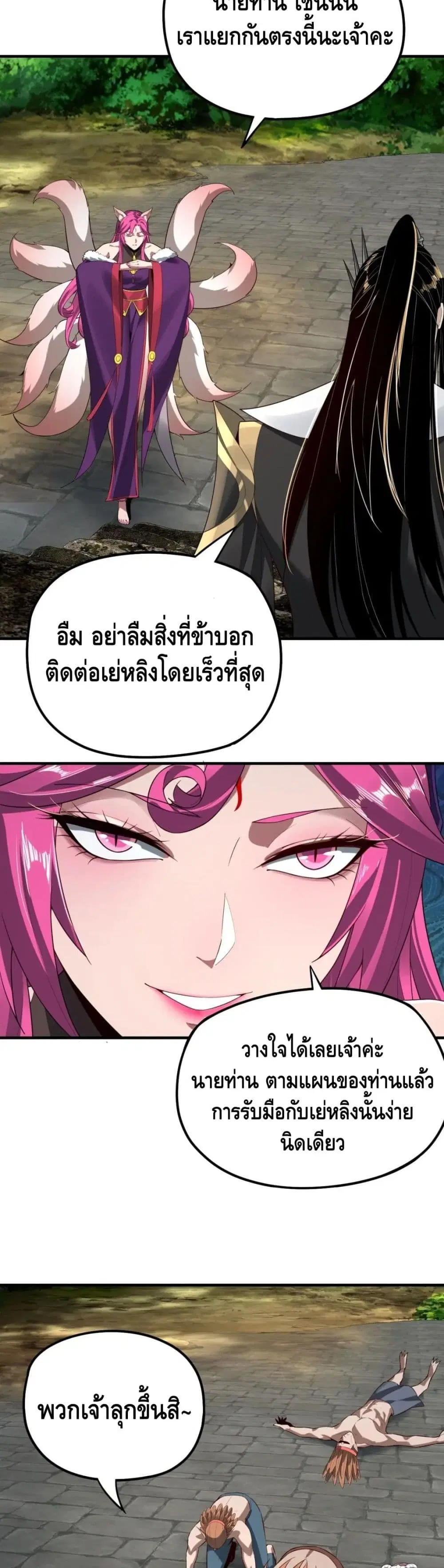Villain is here ตอนที่ 55 หน้า 25