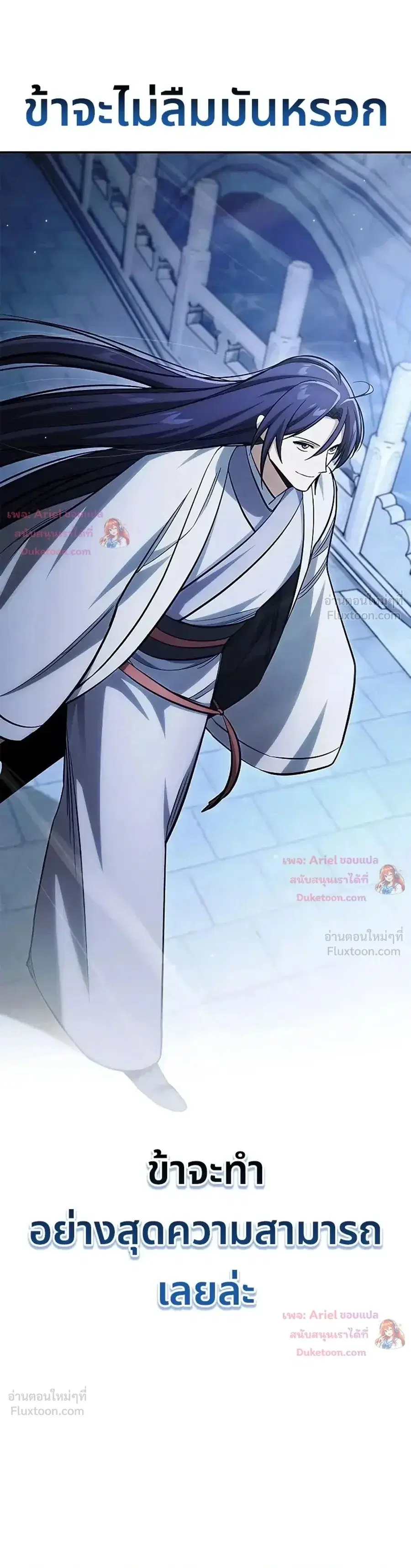 Heavenly Grand Archive’s Young Master ตอนที่ 174 หน้า 42