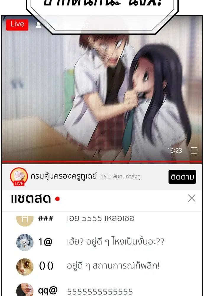 True Education ตอนที่ 152 หน้า 6