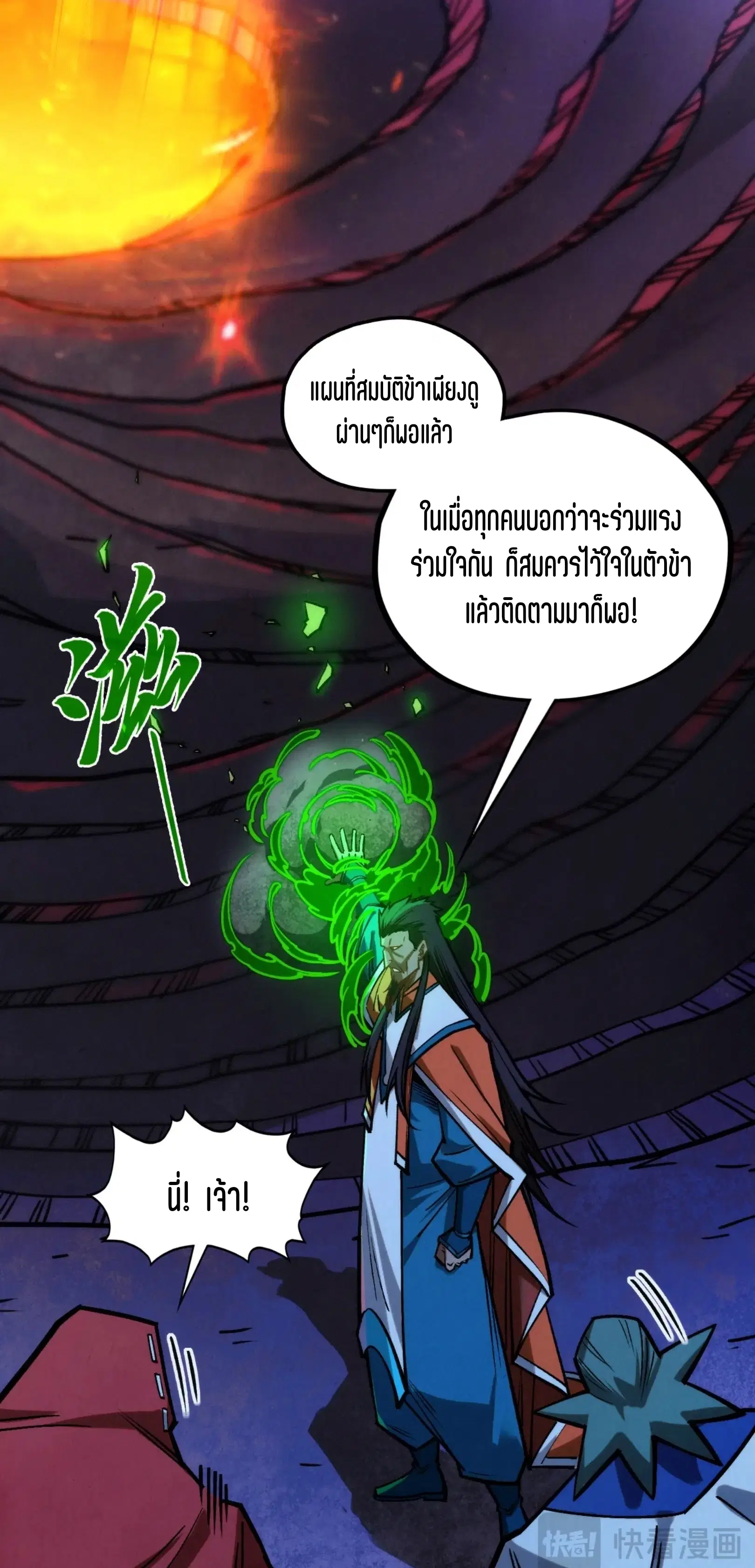 The Eternal Supreme ตอนที่ 415 หน้า 40