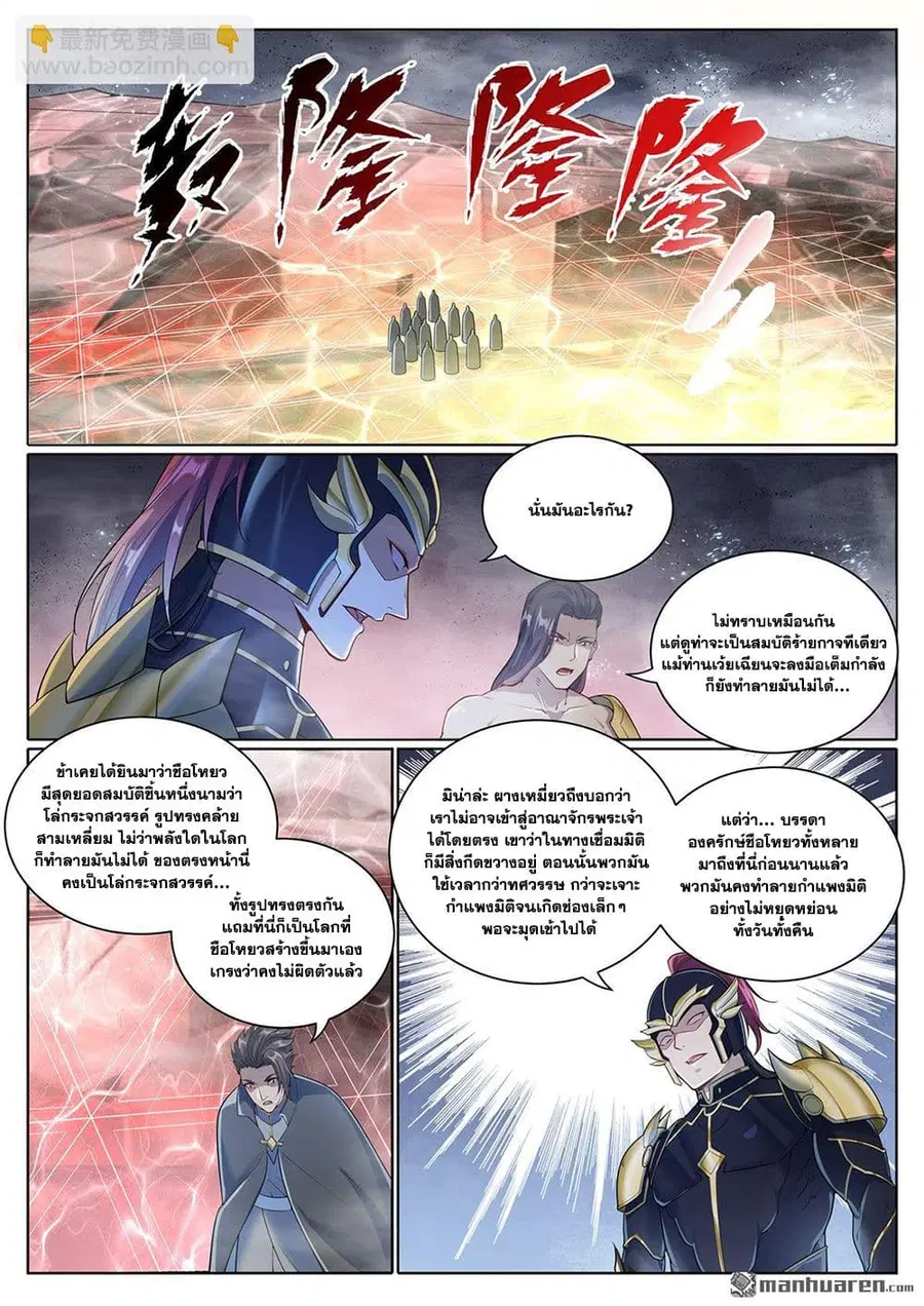 Bailian Chengshen ตอนที่ 1098 หน้า 13