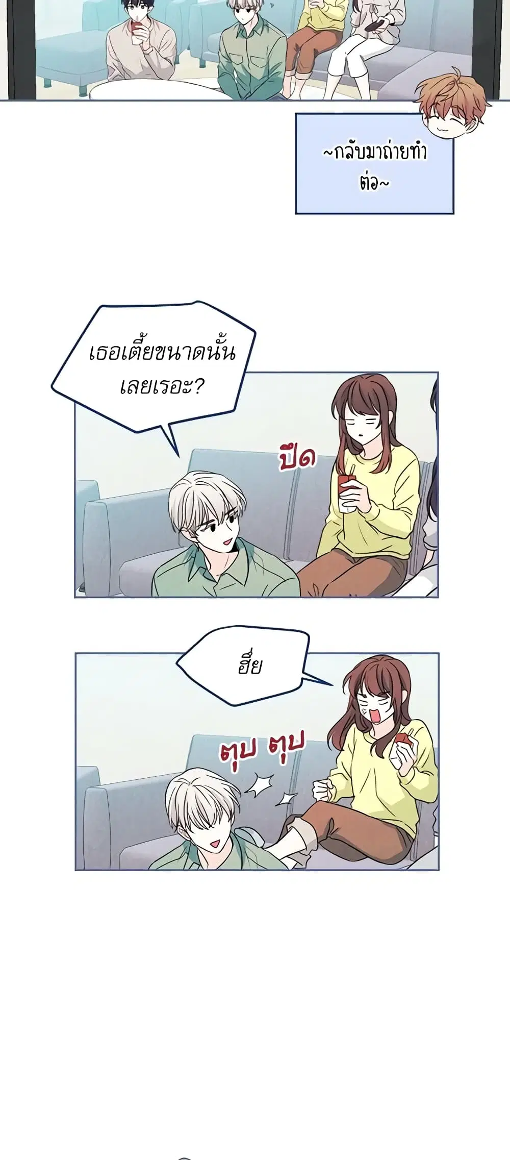My Life as an Internet Novel ตอนที่ 67 หน้า 5