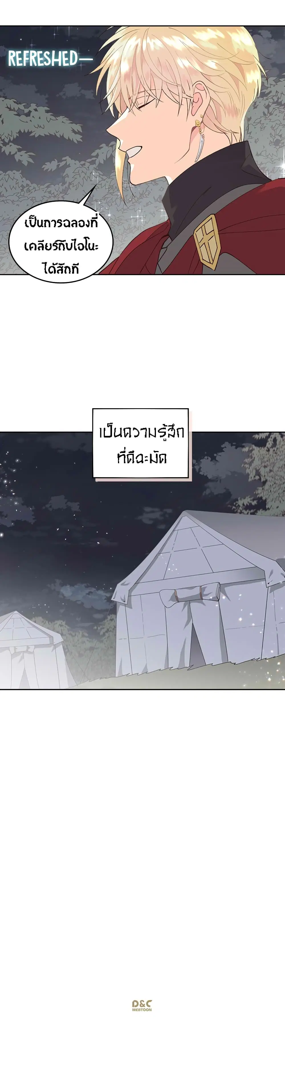 The Knight and Her Emperor ตอนที่ 33 หน้า 31