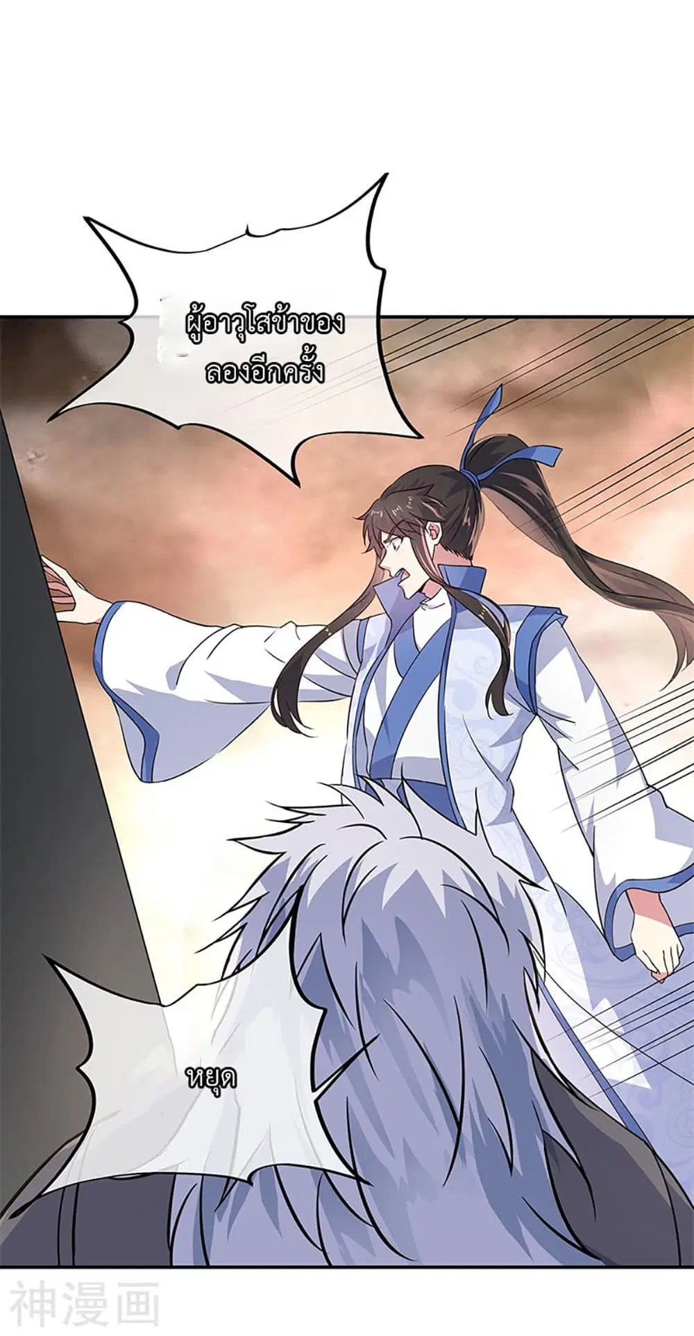 Peerless Battle Spirit (Tian Cang Zi Dongman) ตอนที่ 148 หน้า 25