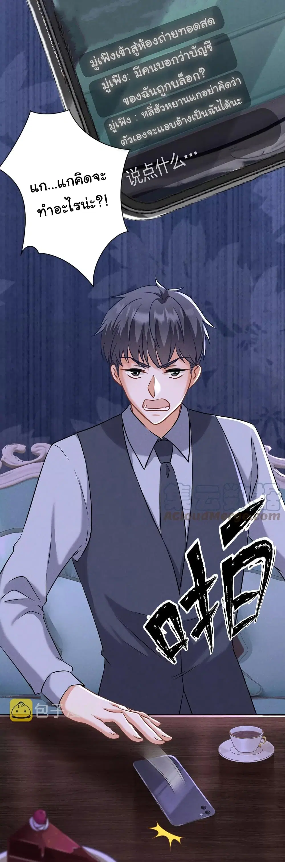 Lu Feng is the Best Son-in-law ตอนที่ 176 หน้า 30