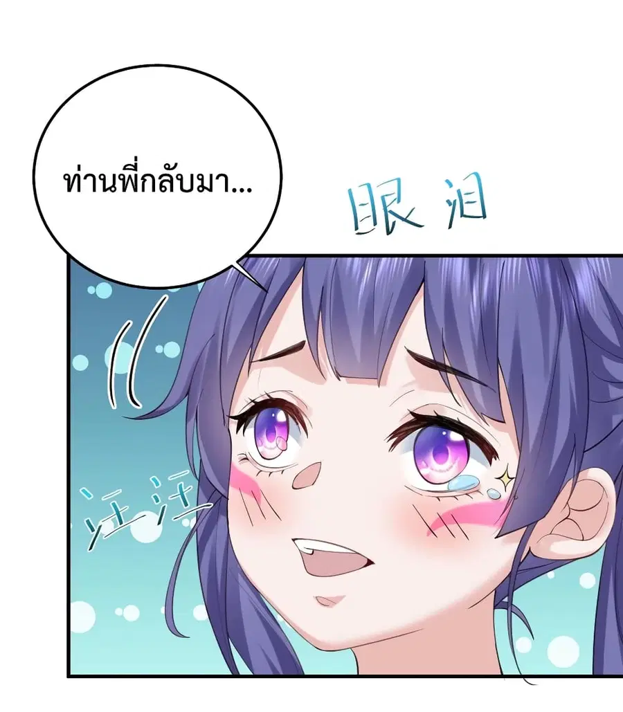 Am I Invincible ตอนที่ 55 หน้า 41