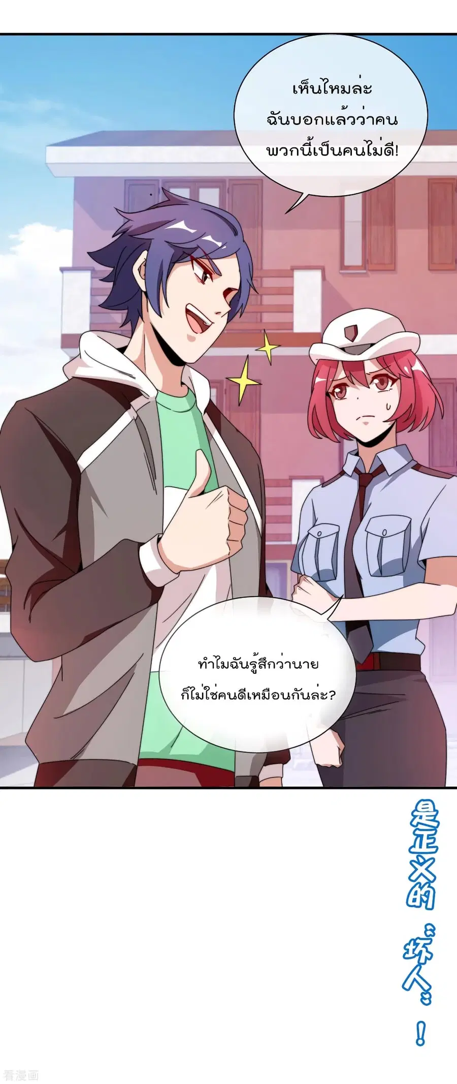 I am The Richest in The World ตอนที่ 180 หน้า 41