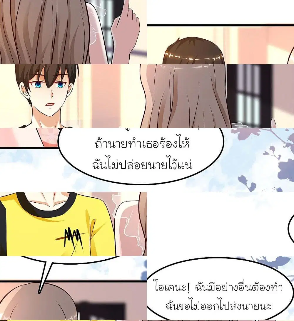 The Strongest Peach Blossom ตอนที่ 138 หน้า 8