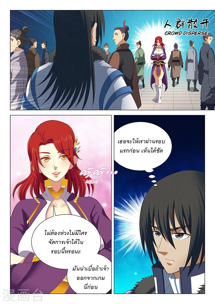 God of Martial Arts ตอนที่ 44 หน้า 6