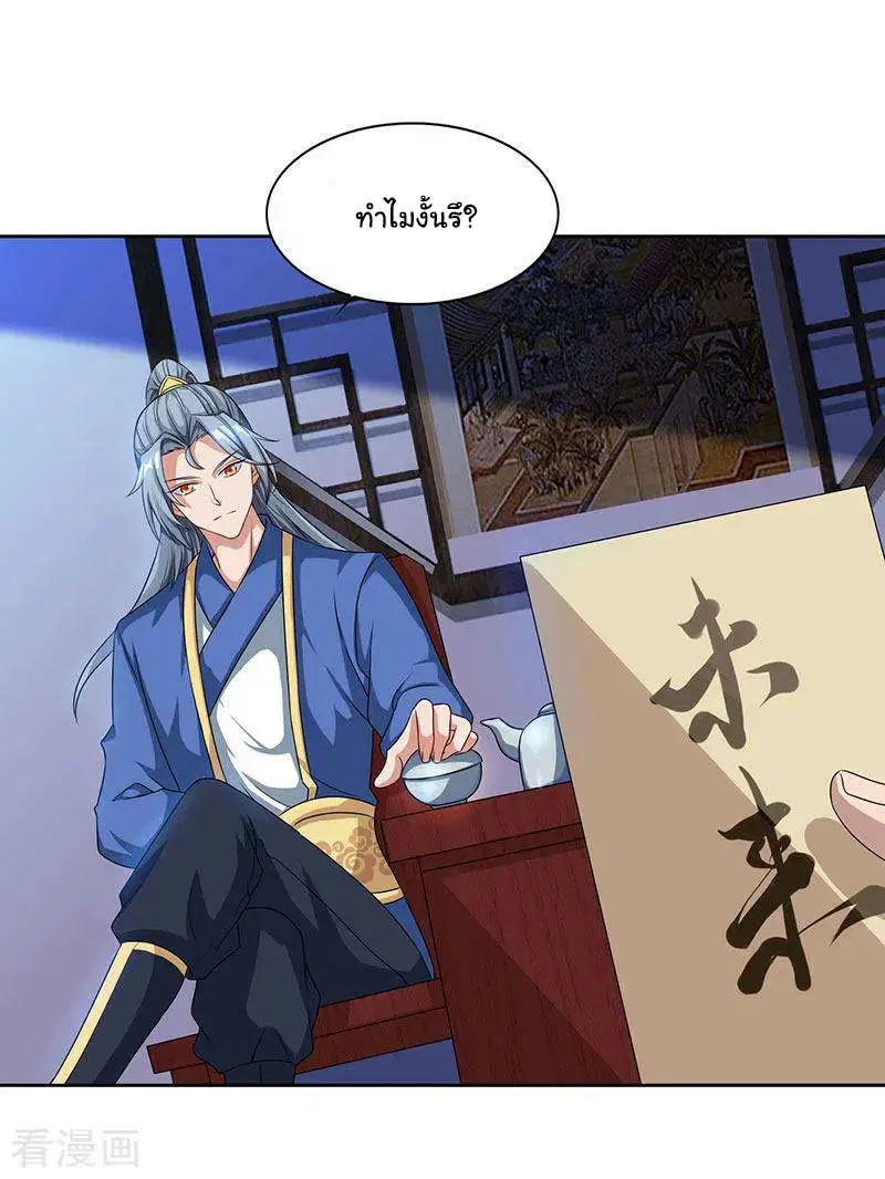 Reborn 80,000 years ตอนที่ 46 หน้า 28