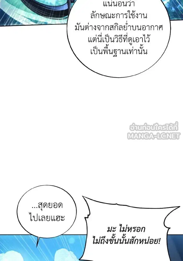 How to Live as a Villain ตอนที่ 129 หน้า 48
