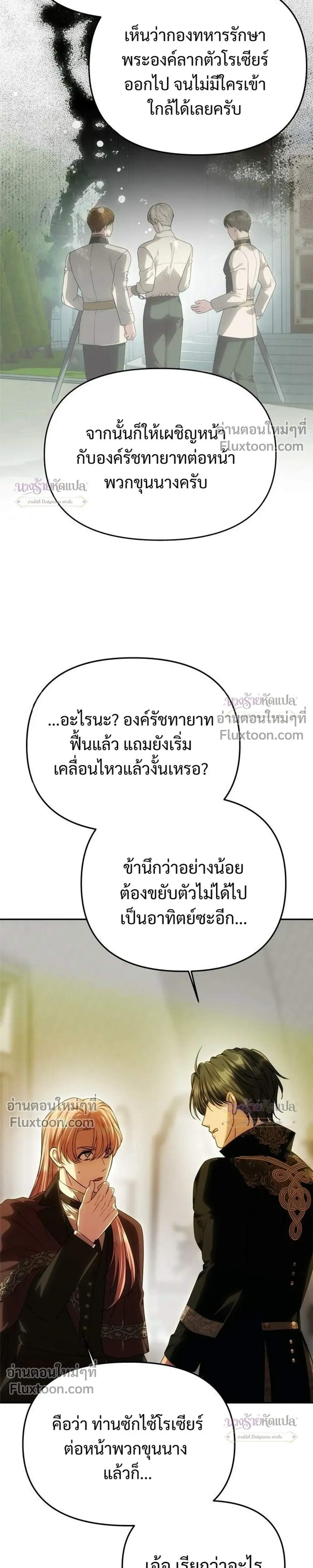 One Husband is Enough – เกมรักจับสามี ตอนที่ 102 หน้า 7