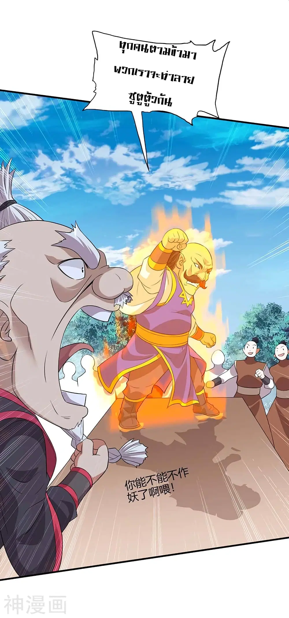 Return of Divine Emperor ตอนที่ 108 หน้า 29
