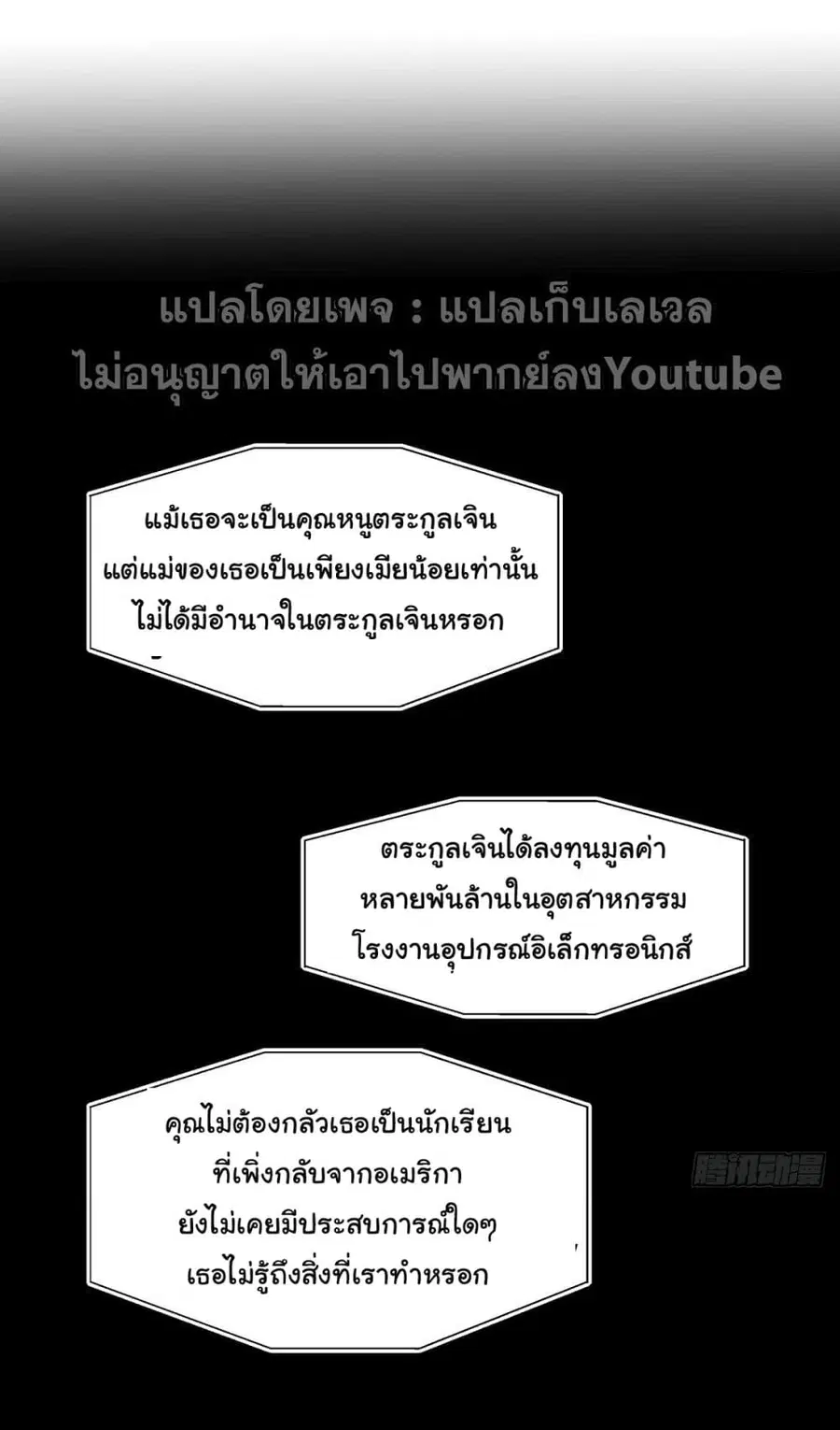 I Really Don’t Want to be Reborn ตอนที่ 50 หน้า 32